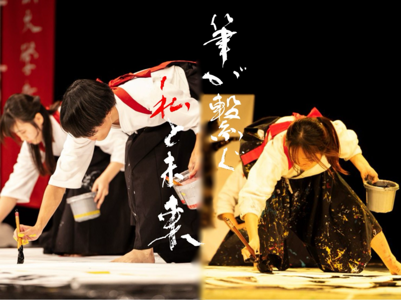 書道部